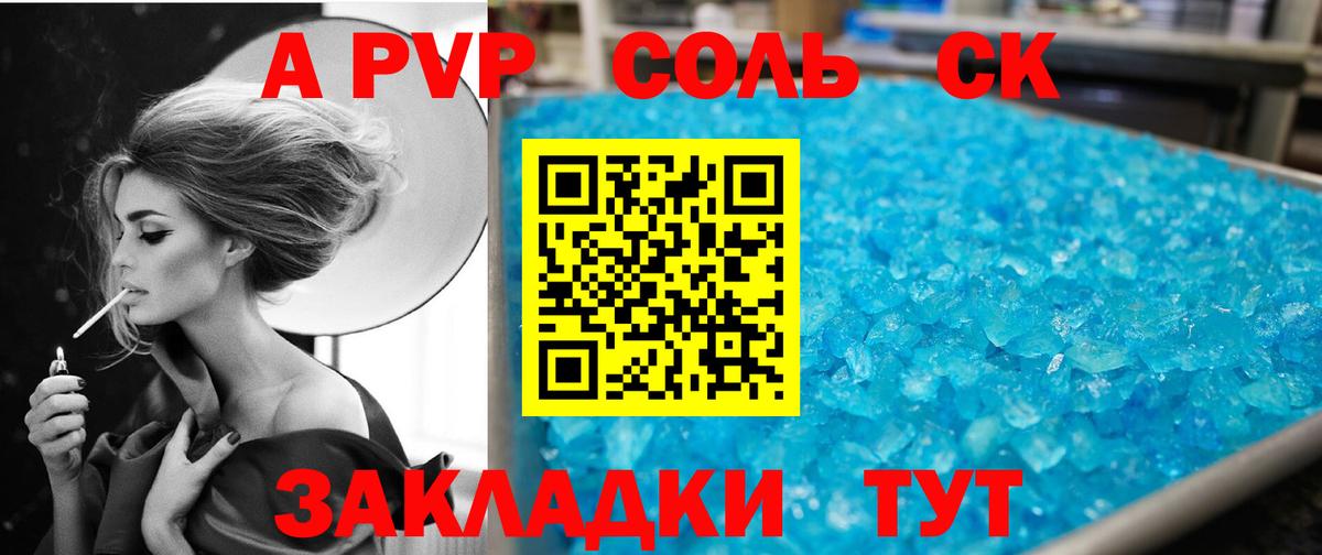 A-PVP Соль Кизилюрт