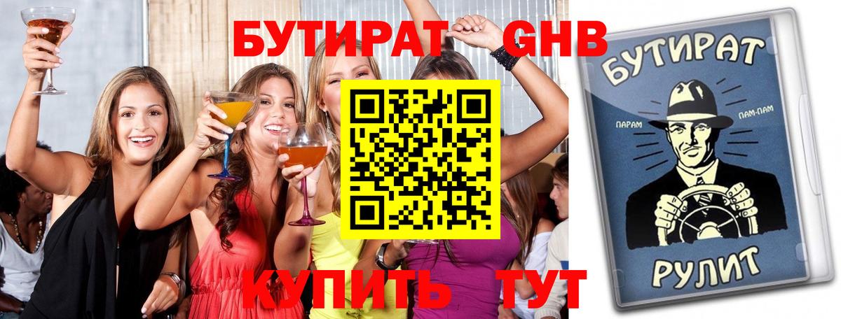 Кизилюрт  Бутират GHB  Вход с VPN 
