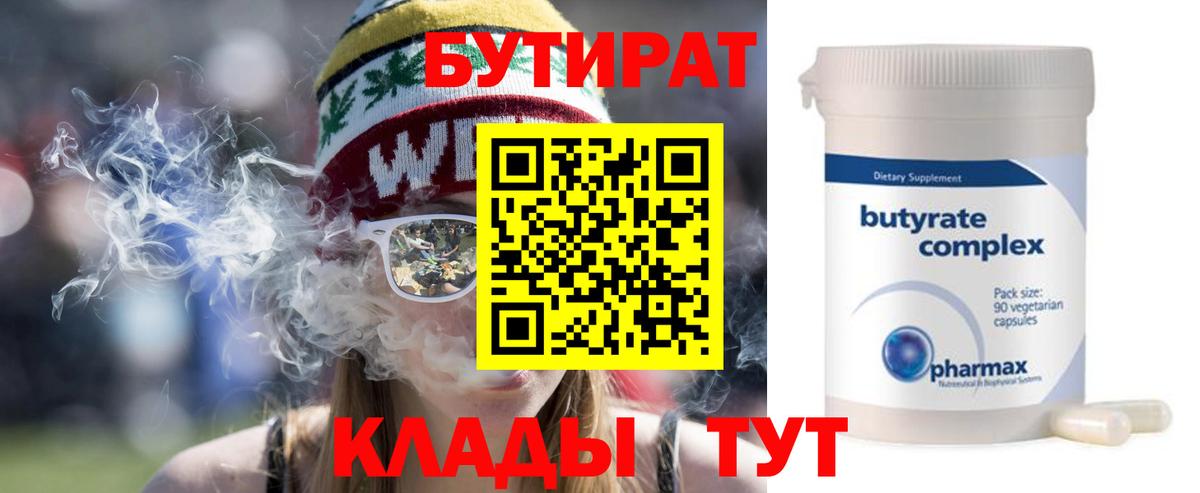 БУТИРАТ Butirat Кизилюрт