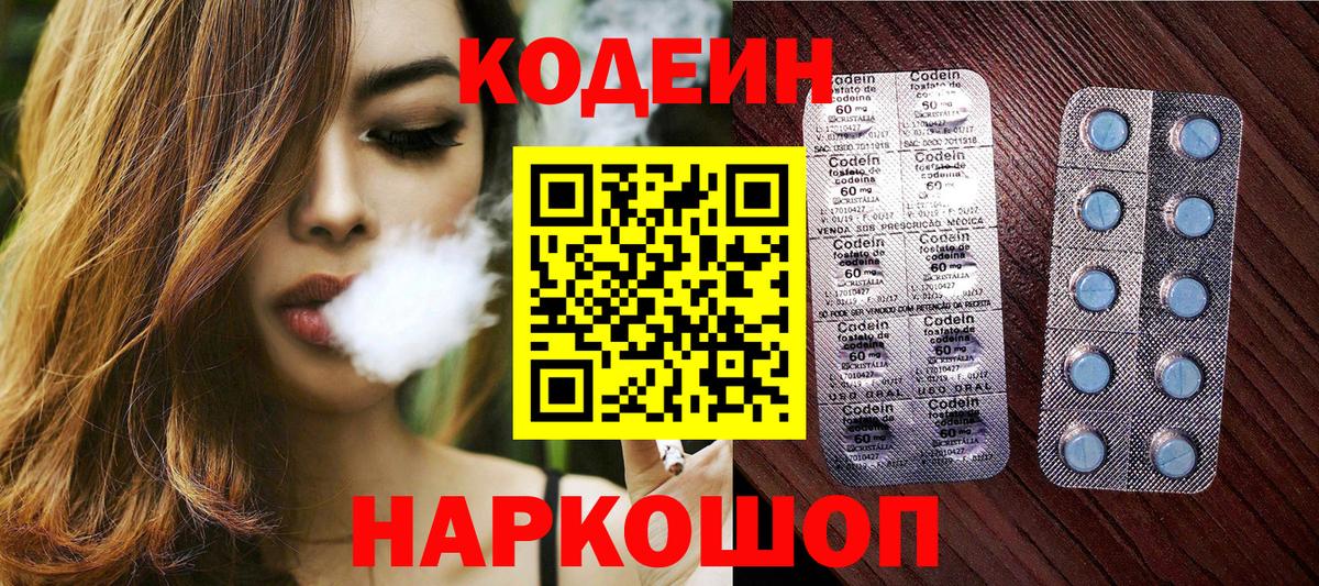 Codein напиток Lean (лин)  Вход с VPN  Кизилюрт  Кодеин Purple Drank 